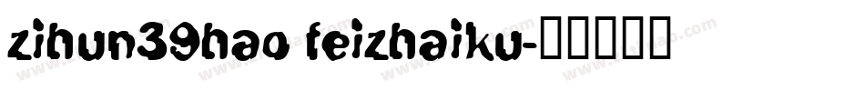 zihun39hao feizhaiku字体转换